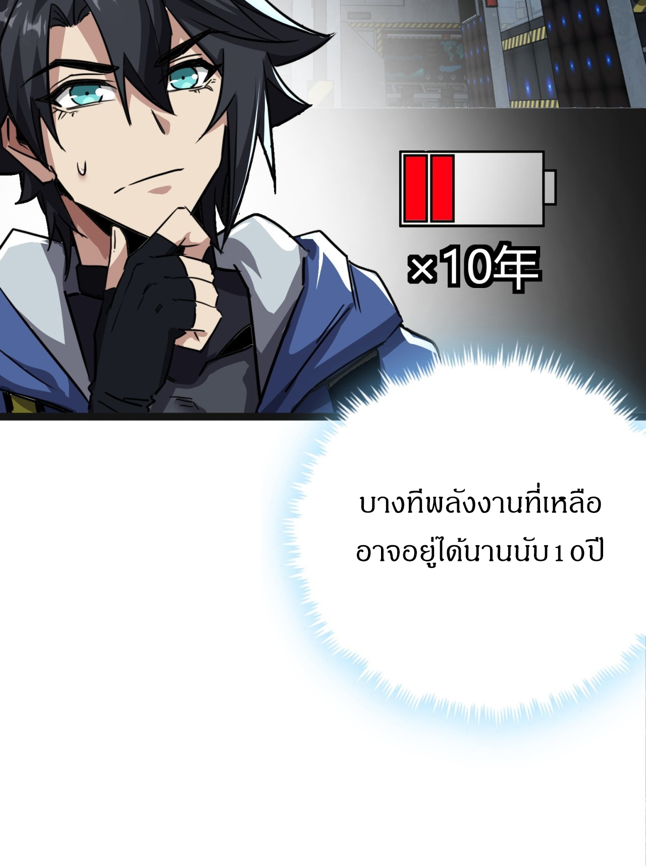 ผมโหดที่สุดในเกมนี้นะครับ ตอนที่ 18 หน้า 44