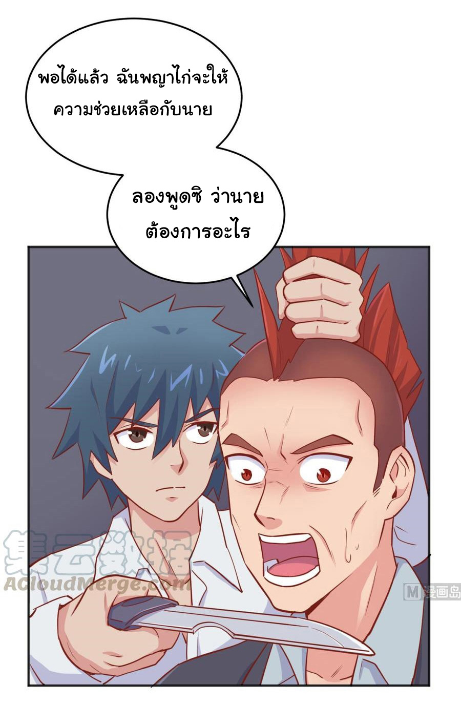 เทพเซียนหมอ ของยัยเทพธิดา ตอนที่ 56 หน้า 6