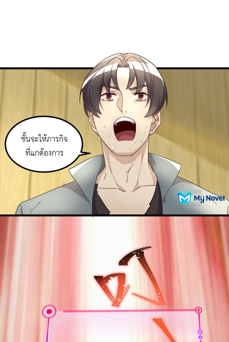 เกมบุกโลก ตอนที่ 16 หน้า 39