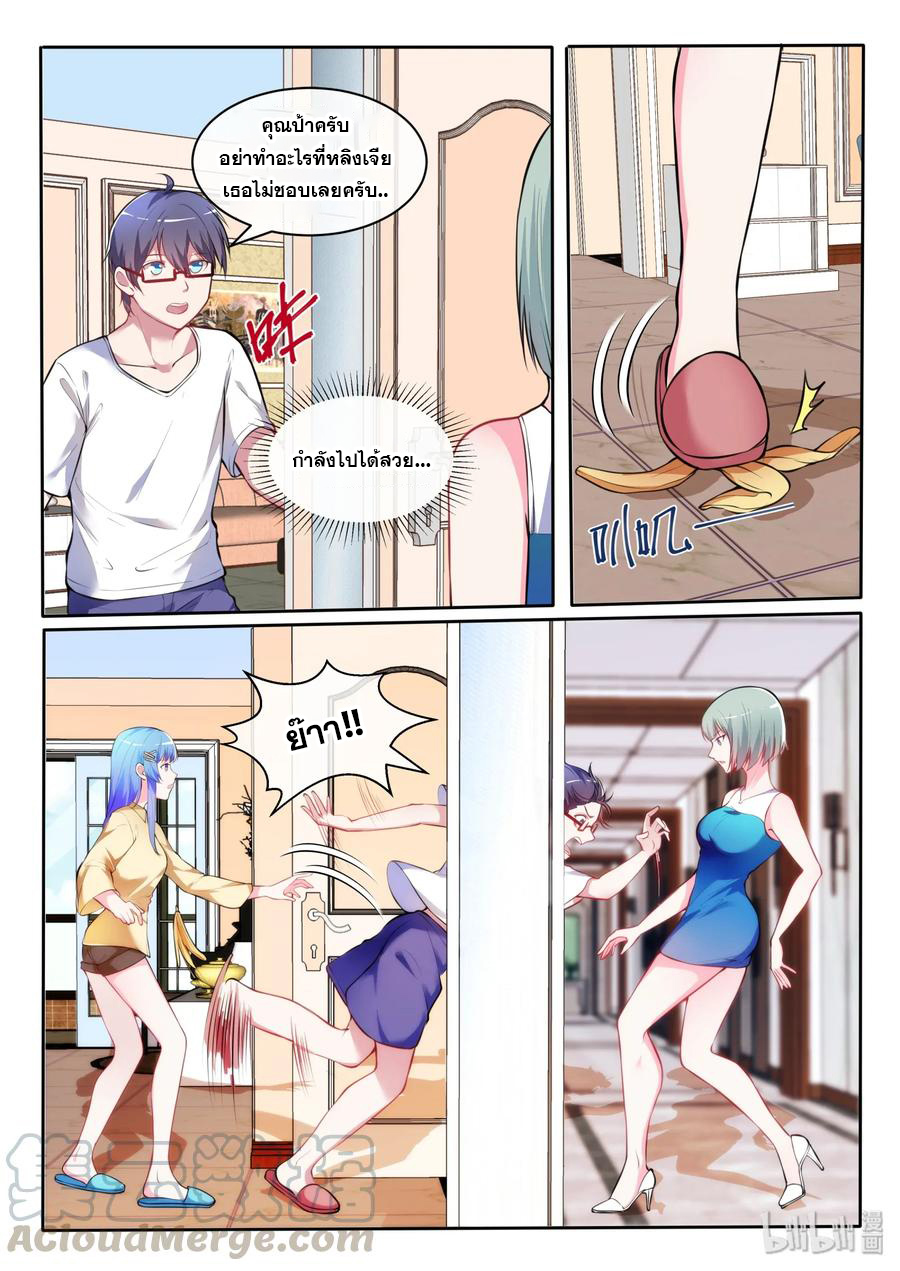 โครตเกรียน เซียนฮาเร็ม ตอนที่ 20 หน้า 15