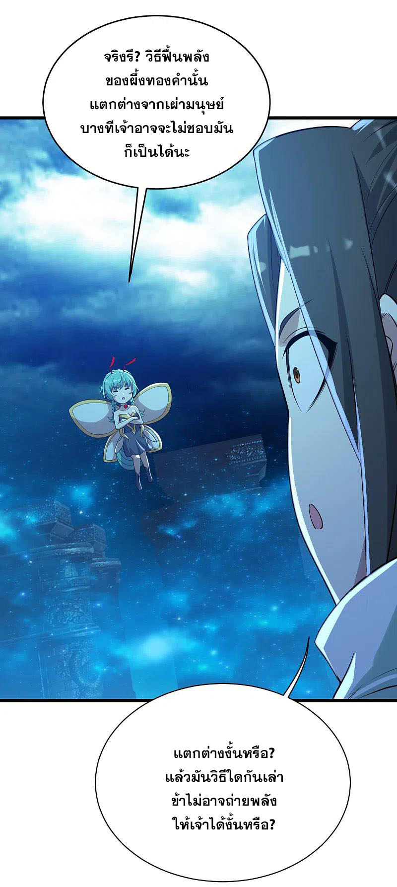 เทพอสูรสยบฟ้า ตอนที่ 195 หน้า 32
