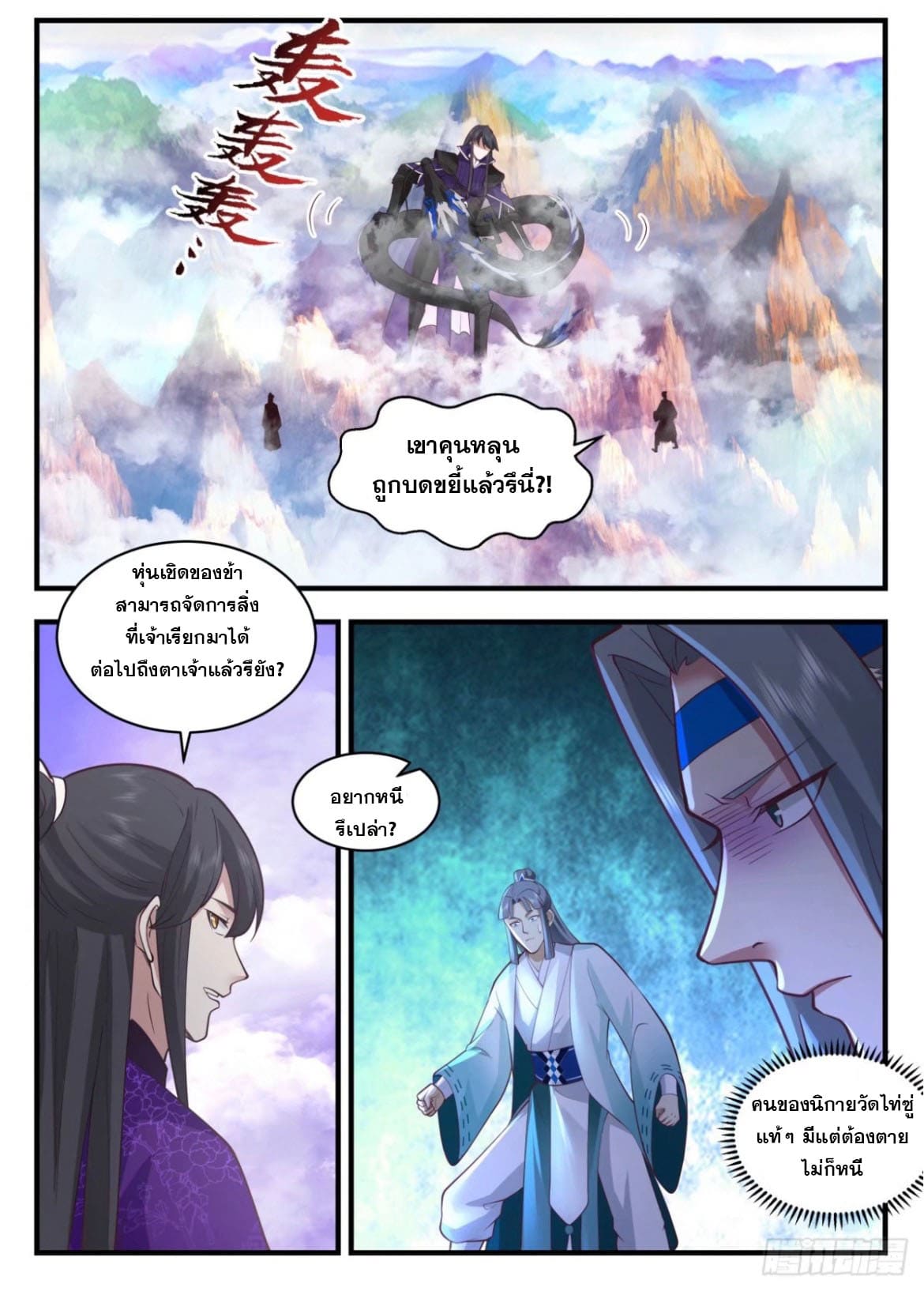 ปฐมบุรุษแห่งยุค (ทันจีน) ตอนที่ 130 หน้า 9