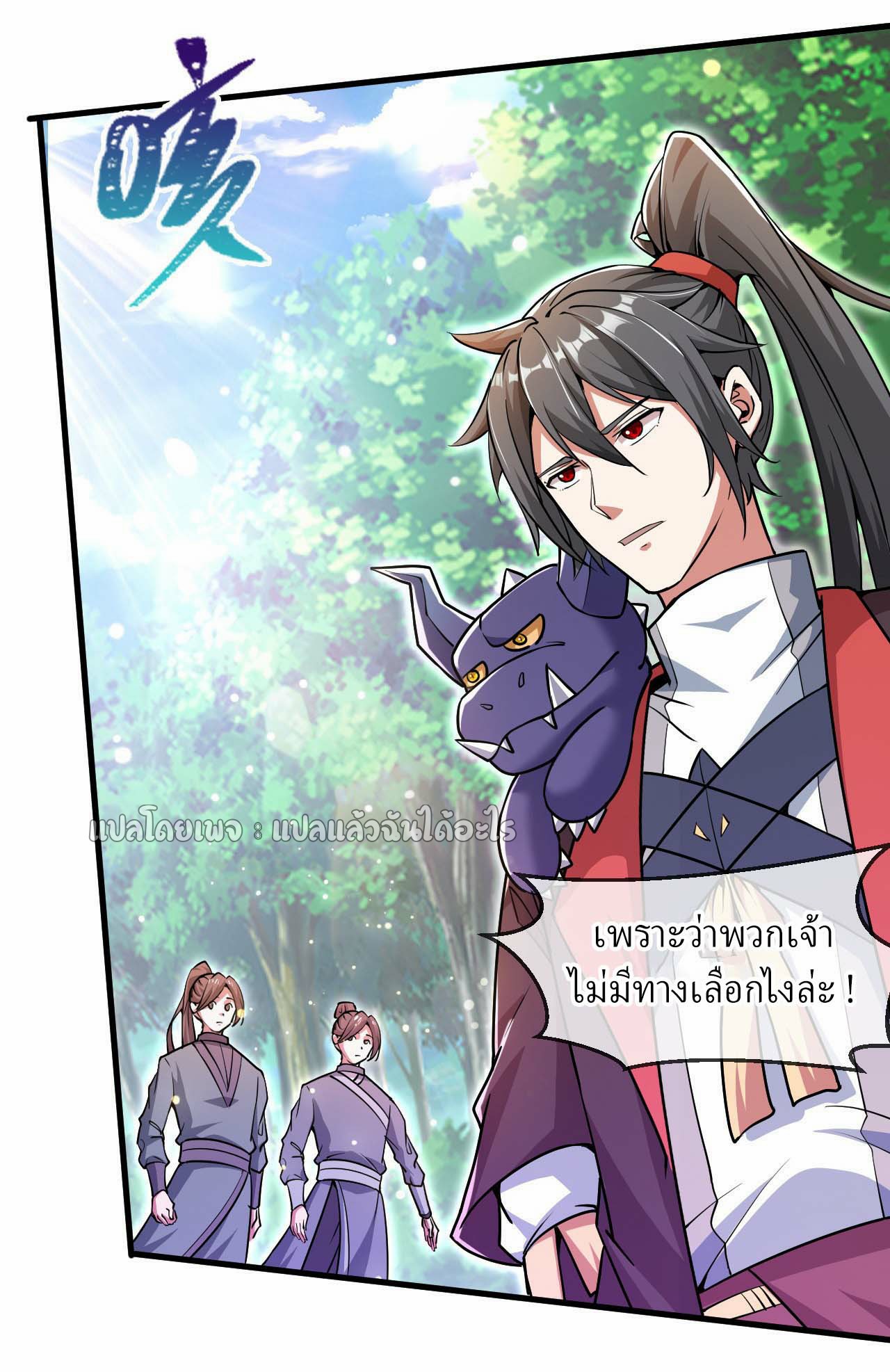 (ชนจีน)จุติเทพจักรพรรดิเกิดมาทั้งทีมีคะแนนเป็นล้าน ตอนที่ 53 หน้า 19