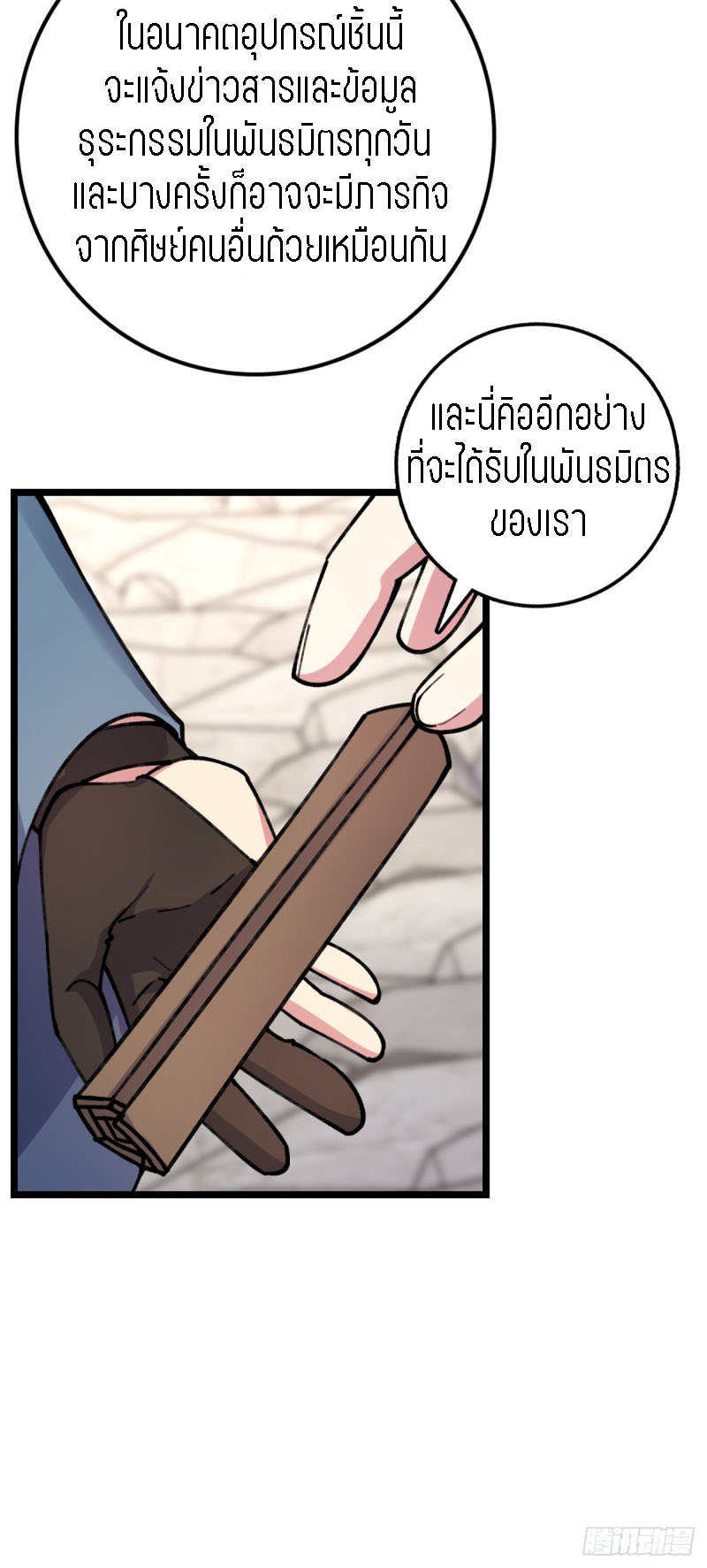 My Master Only Breaks Through Every Time the Limit Is Reached ตอนที่ 8 หน้า 46