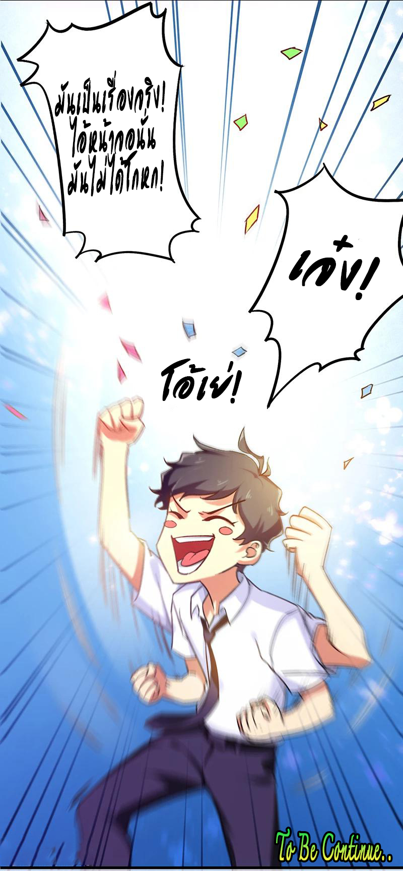 สุดยอดระบบผลาญเงิน 超級敗家子 ตอนที่ 2 หน้า 29
