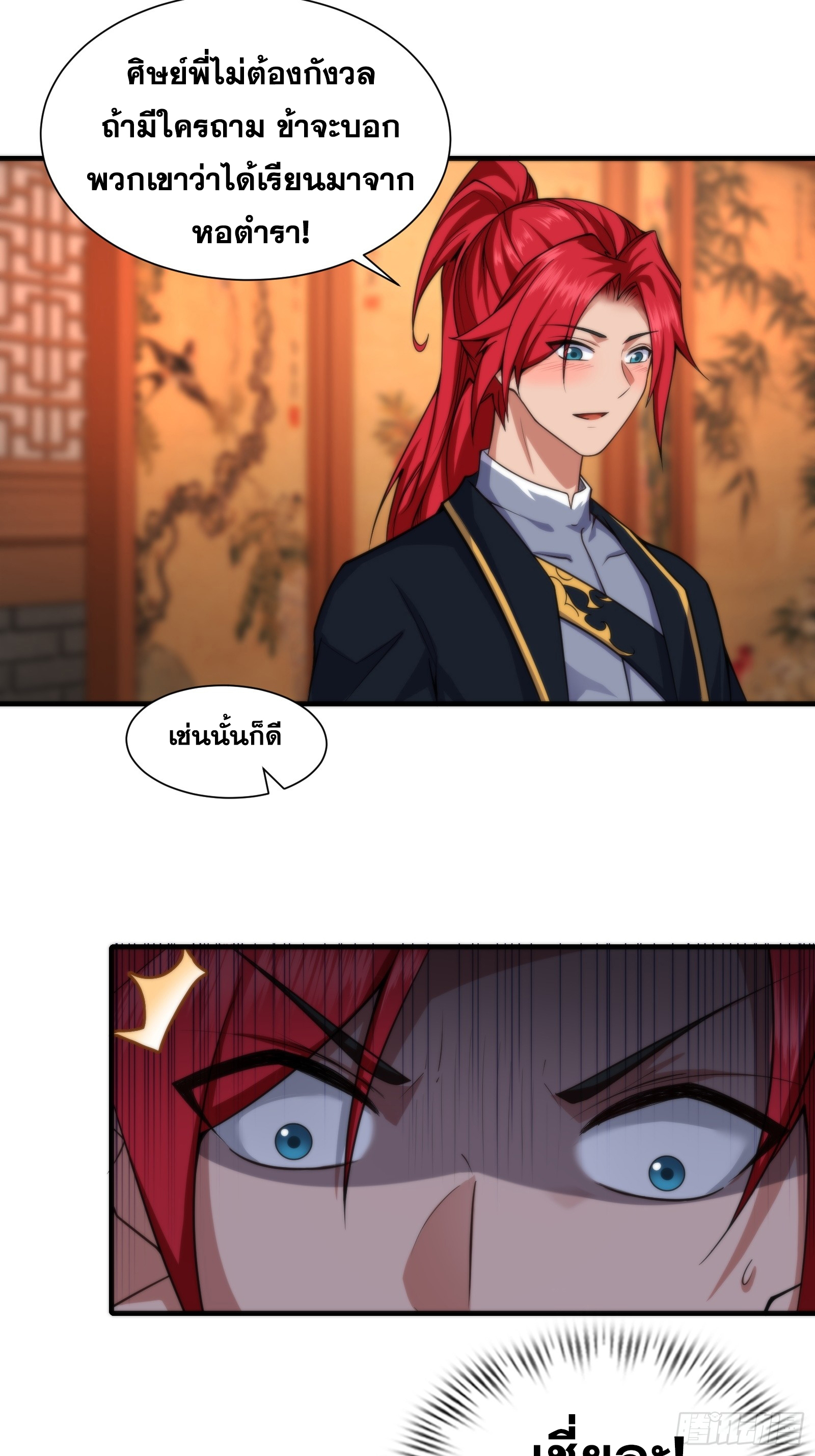 ข้ามโลกมาเป็นNPC ตอนที่ 12 หน้า 3