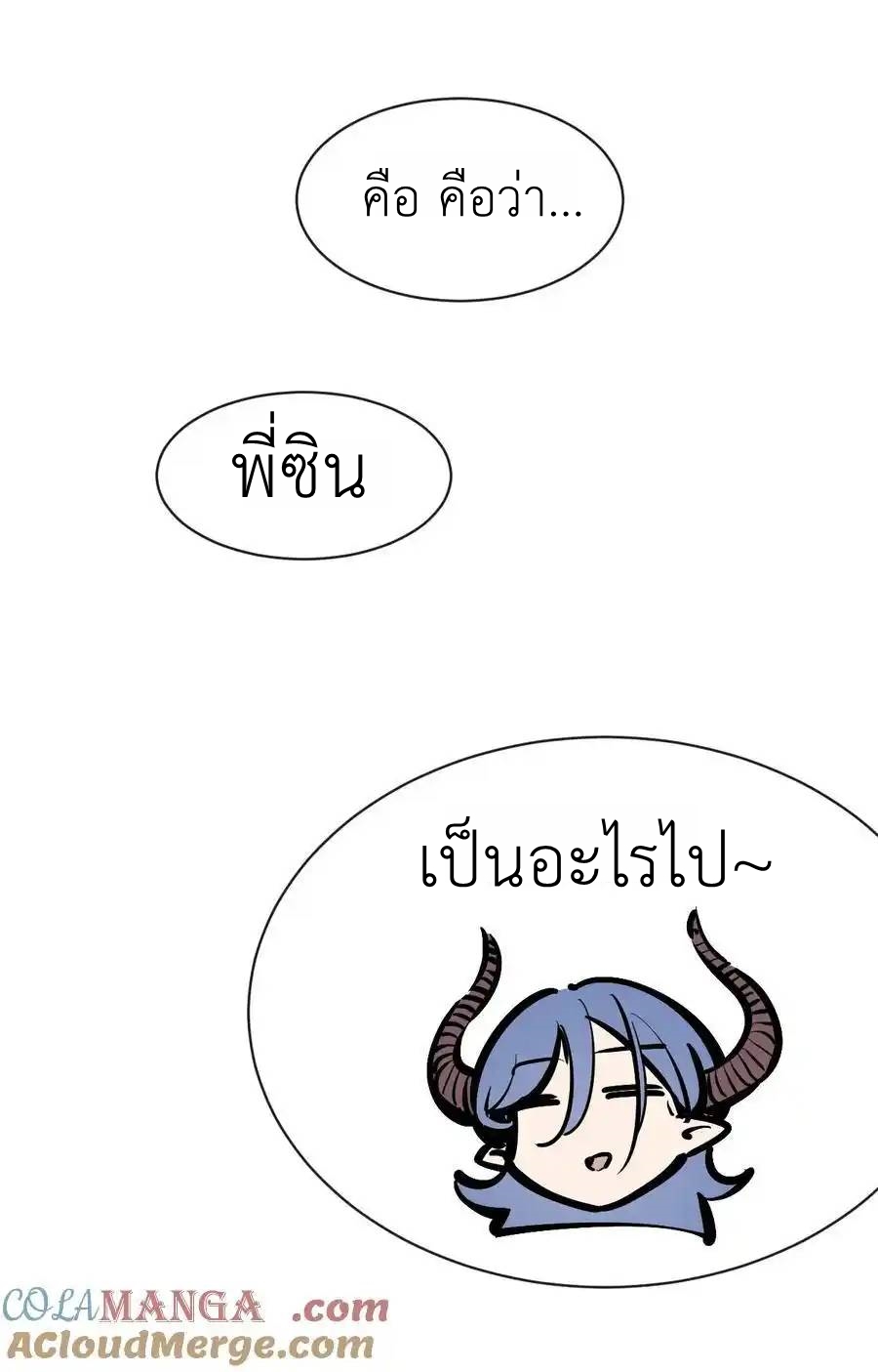 Demon x Angel can't get along! ตอนที่ 138 หน้า 57