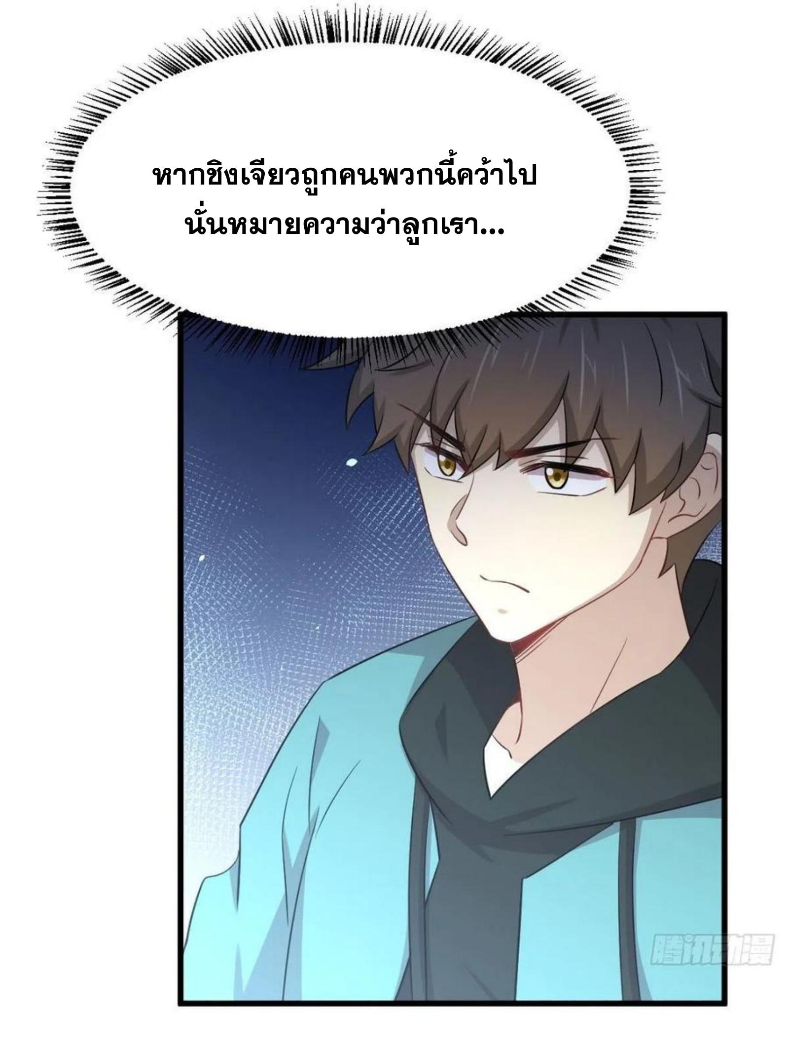 Immortal Swordsman in The Reverse World ข้าเซียนกระบี่ไม่เกาะสตรี ตอนที่ 185 หน้า 22
