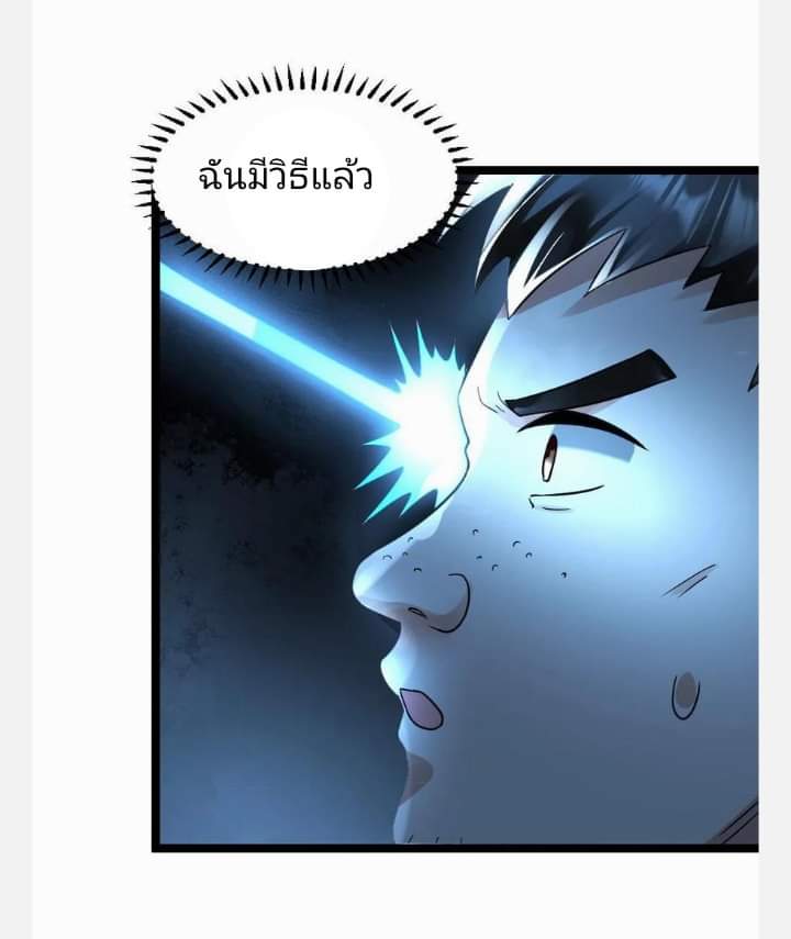 ฉันมีเซฟเฮาว์ในวันโลกาวินาศ ตอนที่ 129 หน้า 10