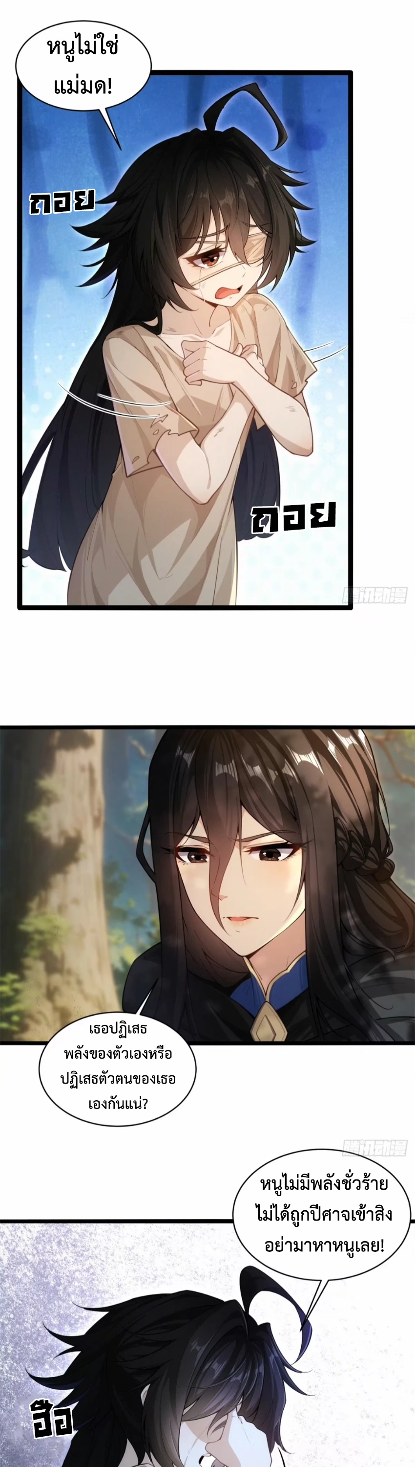 ถูกส่งไปทำไร่นา แต่กลับกลายเป็นจักรพรรดิแห่งจักรวรรดิซะงั้น? - I Just Wanted You to Farm, How Did You Become Emperor of an Empire? ตอนที่ 8 หน้า 7