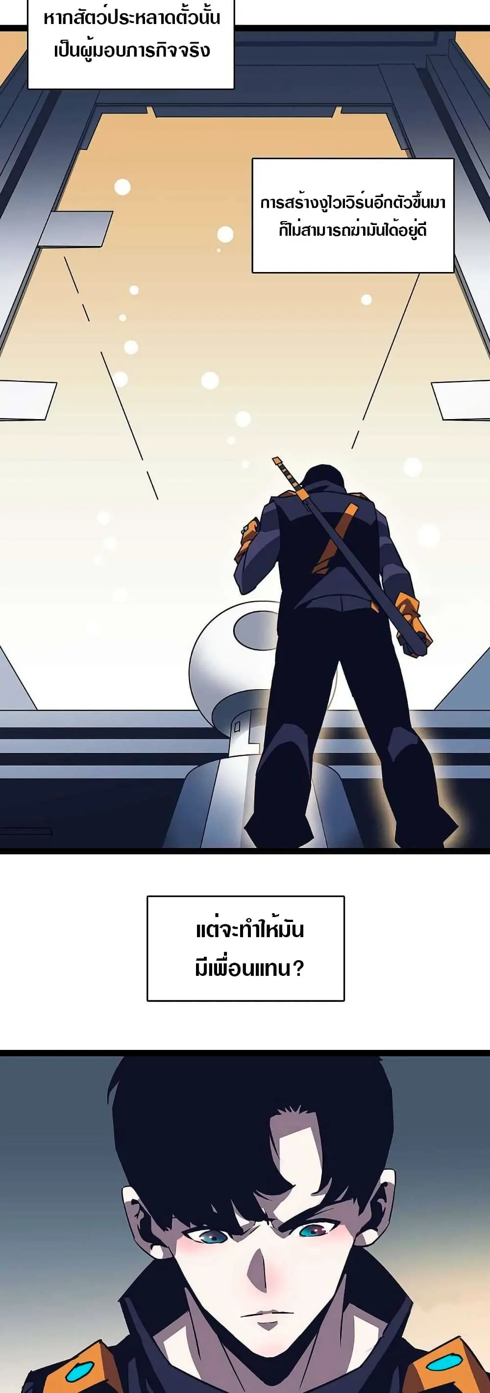 [จบ] เริ่มต้นใหม่ด้วยการเล่นเกมอย่างจริงจัง - It All Starts With Playing Game Seriously ตอนที่ 38 หน้า 20