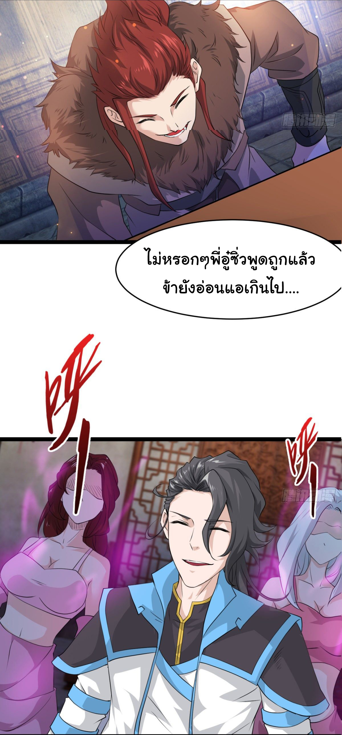 Junior Brother Demon Sovereign is too devoted ตอนที่ 29 หน้า 26