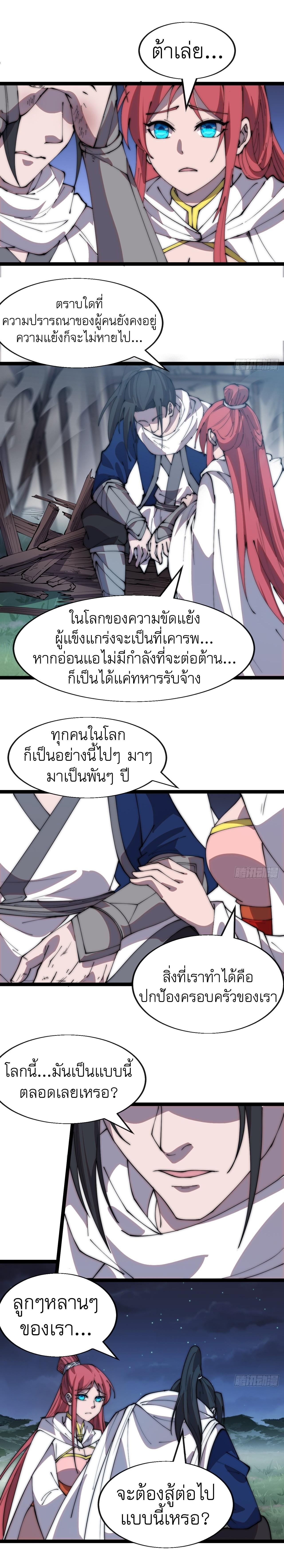 Starting a Mountain ตอนที่ 341 หน้า 8