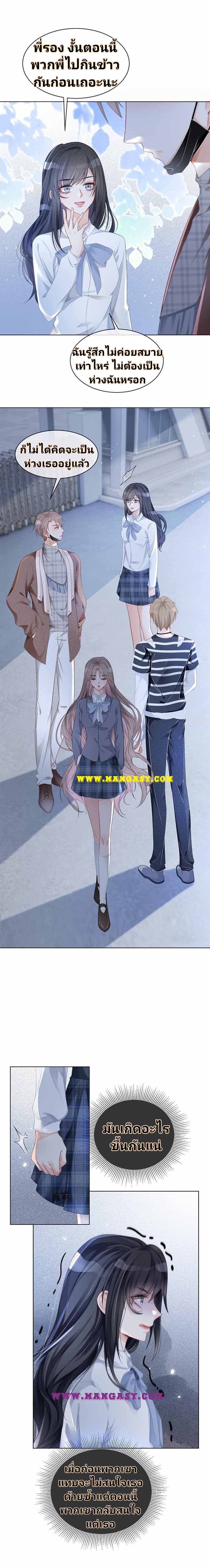 My Brothers Dote On Me ตอนที่ 29 หน้า 16