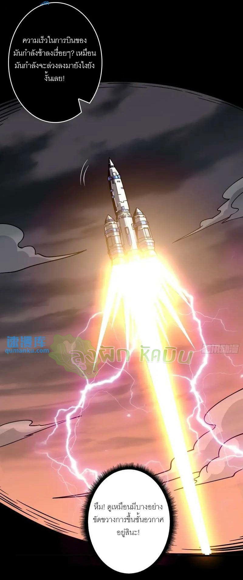 (ชนจีน) IT STARTS WITH A KINGPIN ACCOUNT - จุติจอมราชัน ตอนที่ 456 หน้า 4