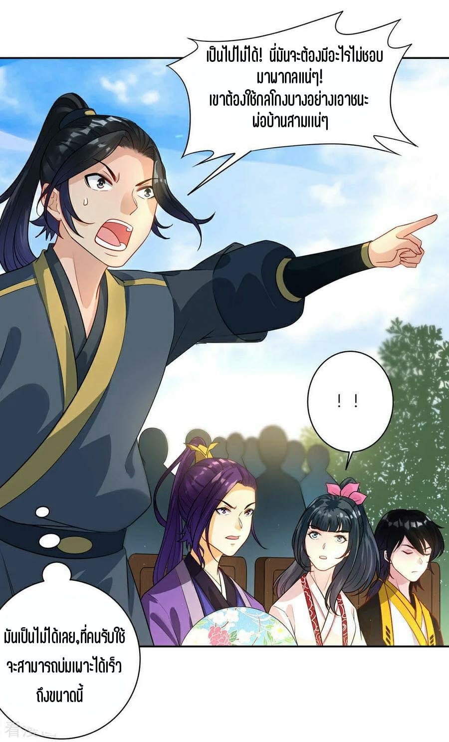 ข้ารับใช้ชั้นหนึ่ง ตอนที่ 22 หน้า 21