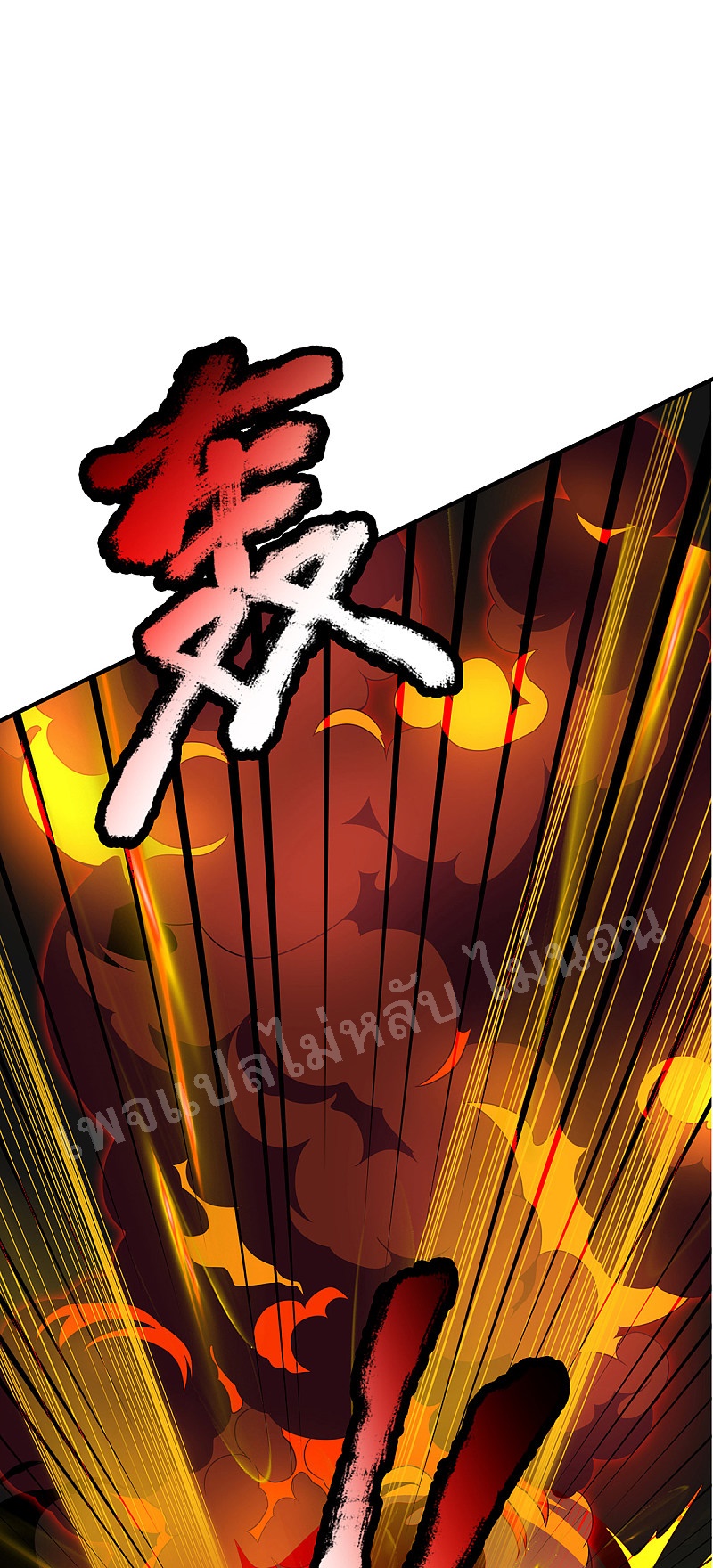 |.สุดยอดระบบเจ้าราชันย์ปีศาจ ตอนที่ 42 หน้า 31