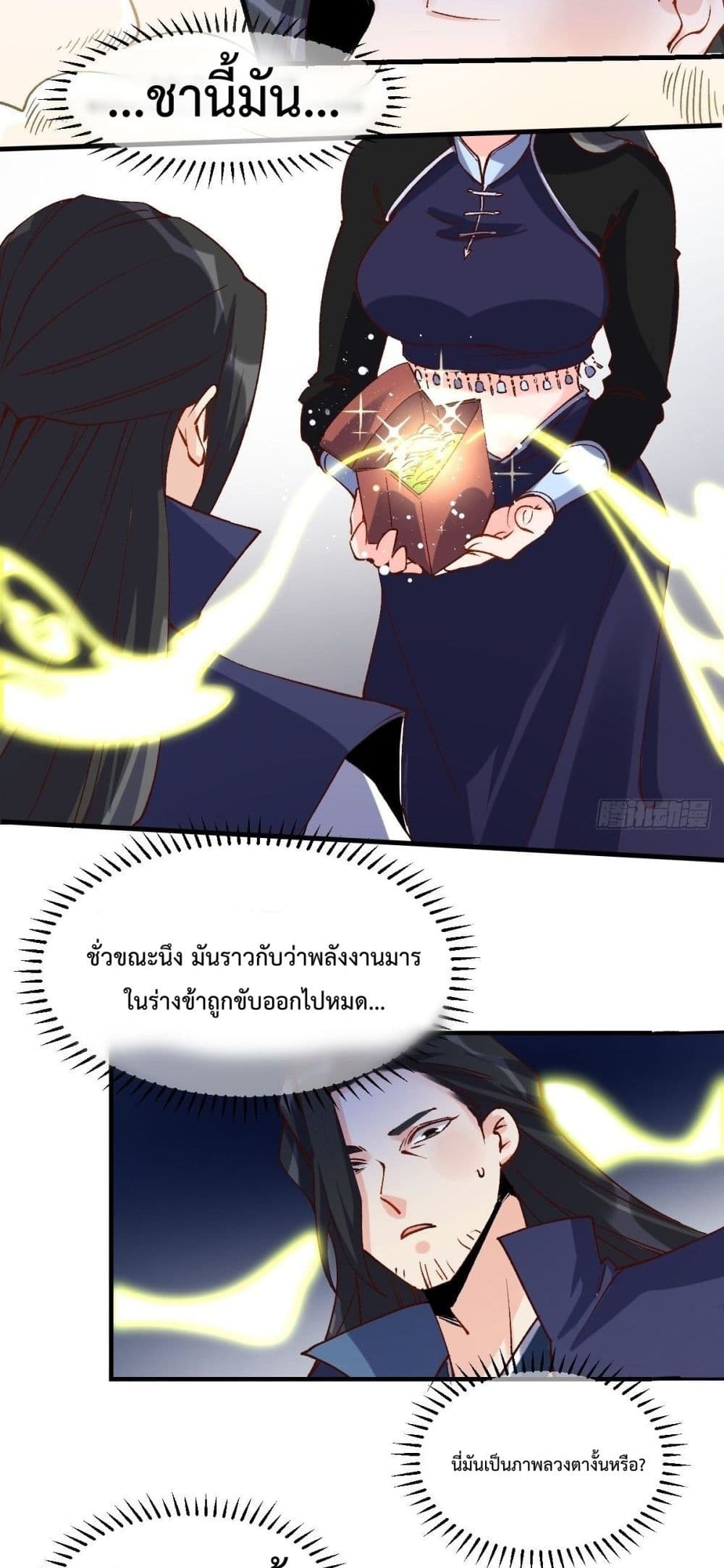 กลายเป็นว่าข้าคือจอมยุทธ์ผู้ยิ่งใหญ่ ตอนที่ 40 หน้า 15