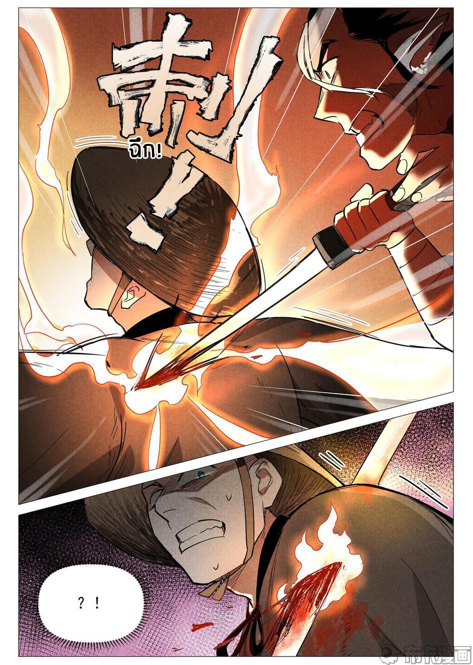 Song of Taoists and Fairies ตอนที่ 47 หน้า 10