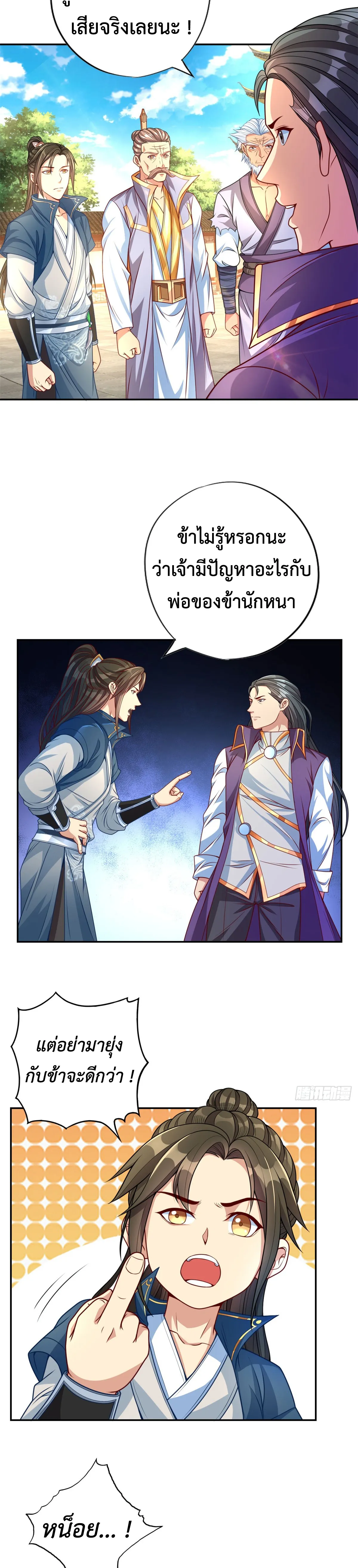 (ทันจีน) Unlimited God System (ระบบศักดิ์สิทธิ์ไร้ขีดจำกัด) ตอนที่ 8 หน้า 9