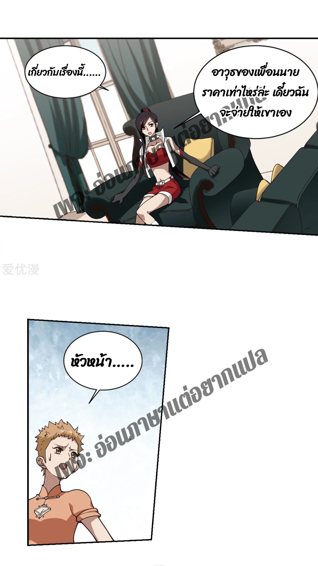 จอมเวทย์กังฟู ตอนที่ 78 หน้า 34