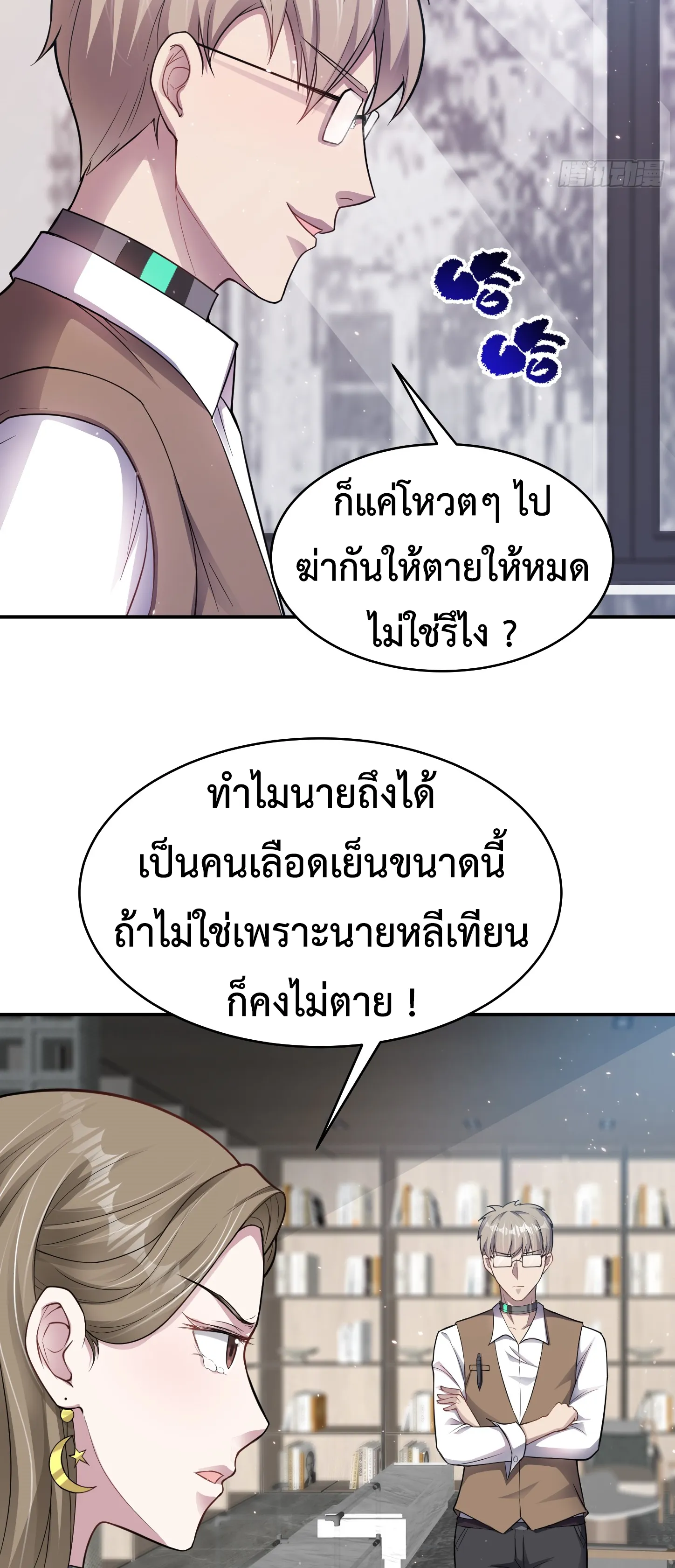 Ultimate Game (โคตรเซียนเกรียนโกงเกม) ตอนที่ 4 หน้า 19