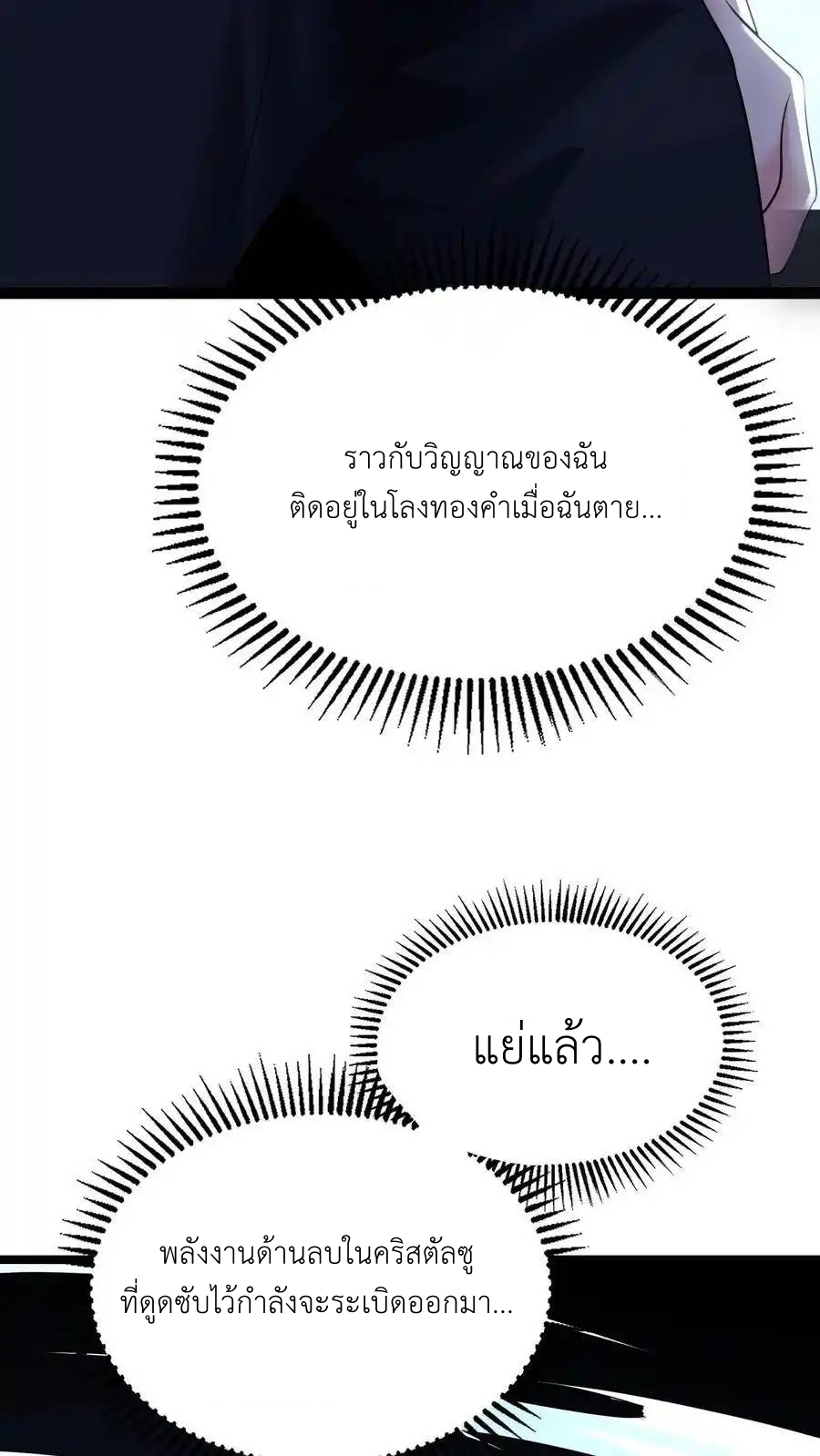 I Accidentally Became Invincible While Studying With My Sister ตอนที่ 137 หน้า 26