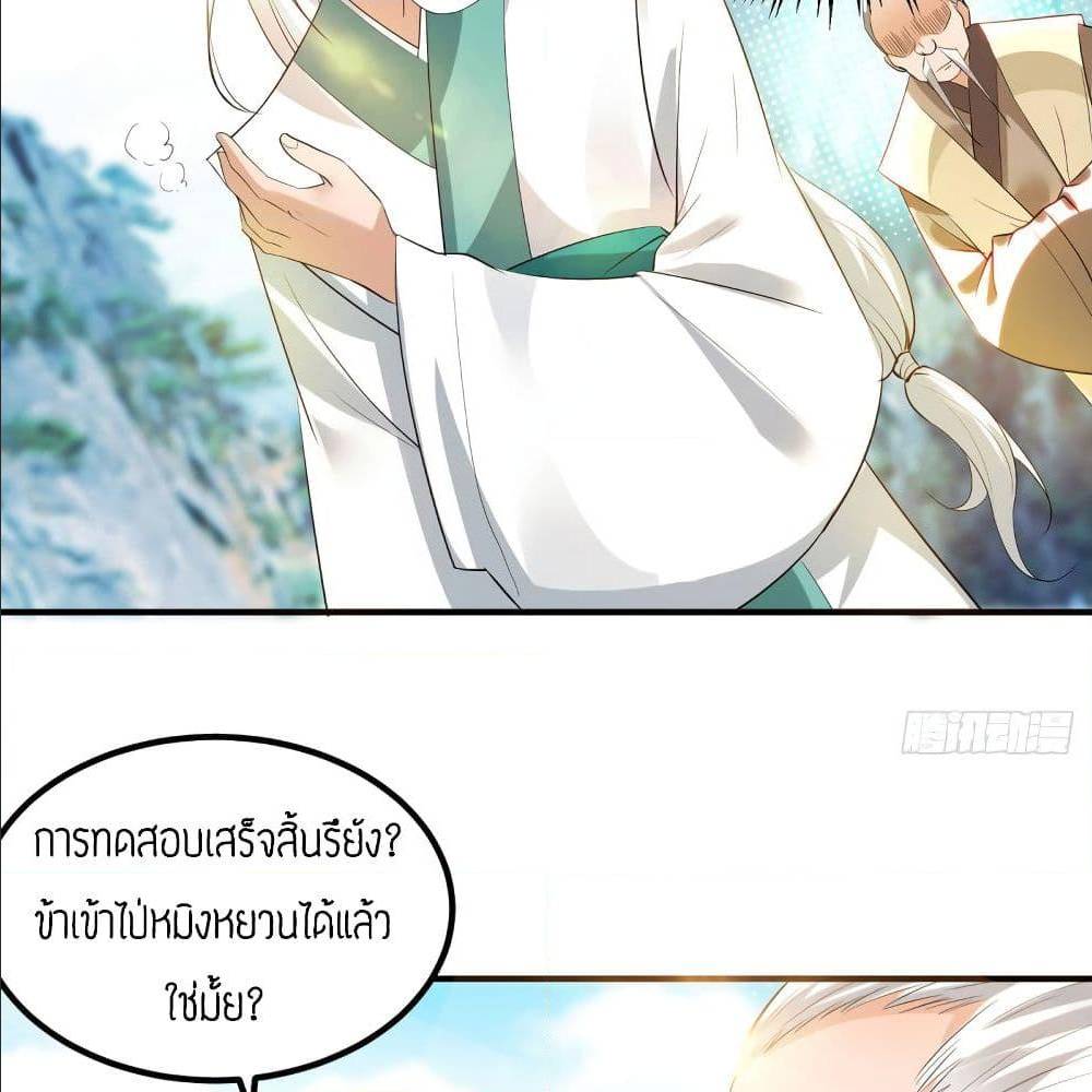 Reversal of God King ตอนที่ 27 หน้า 61