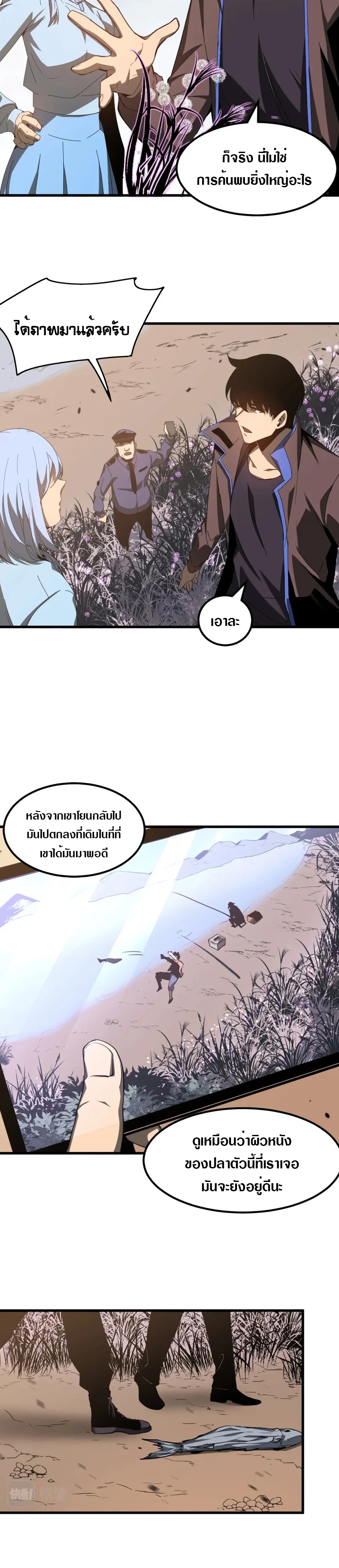 Super Evolution ตอนที่ 78 หน้า 24