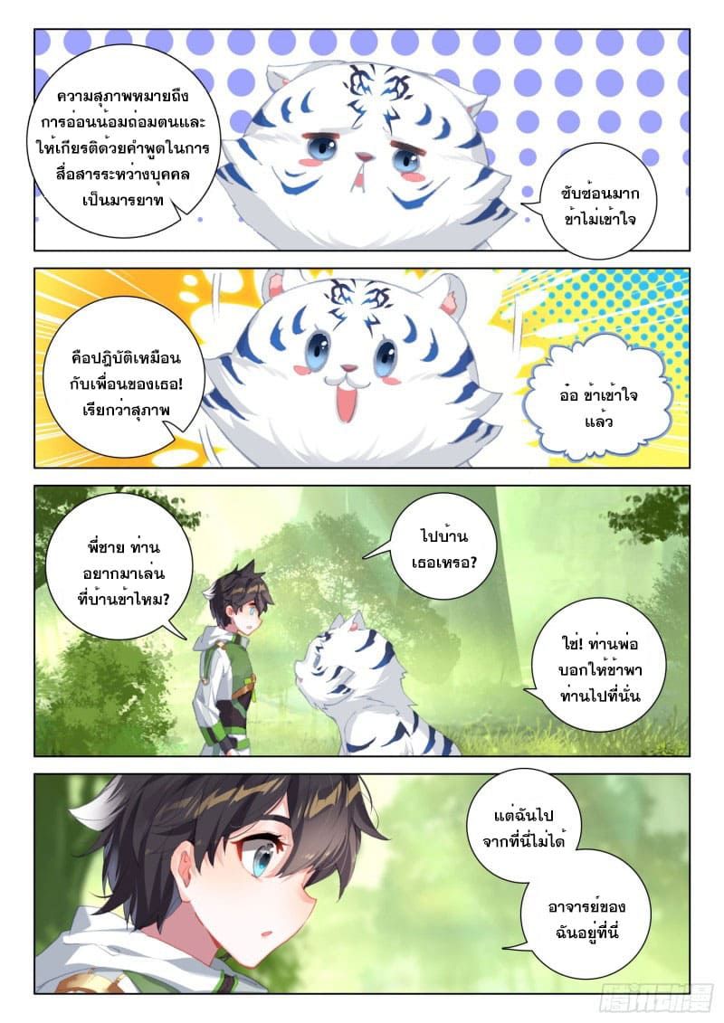 Soul Land IV – The Ultimate Combat มหาศึกการต่อสู้ ตอนที่ 156 หน้า 12