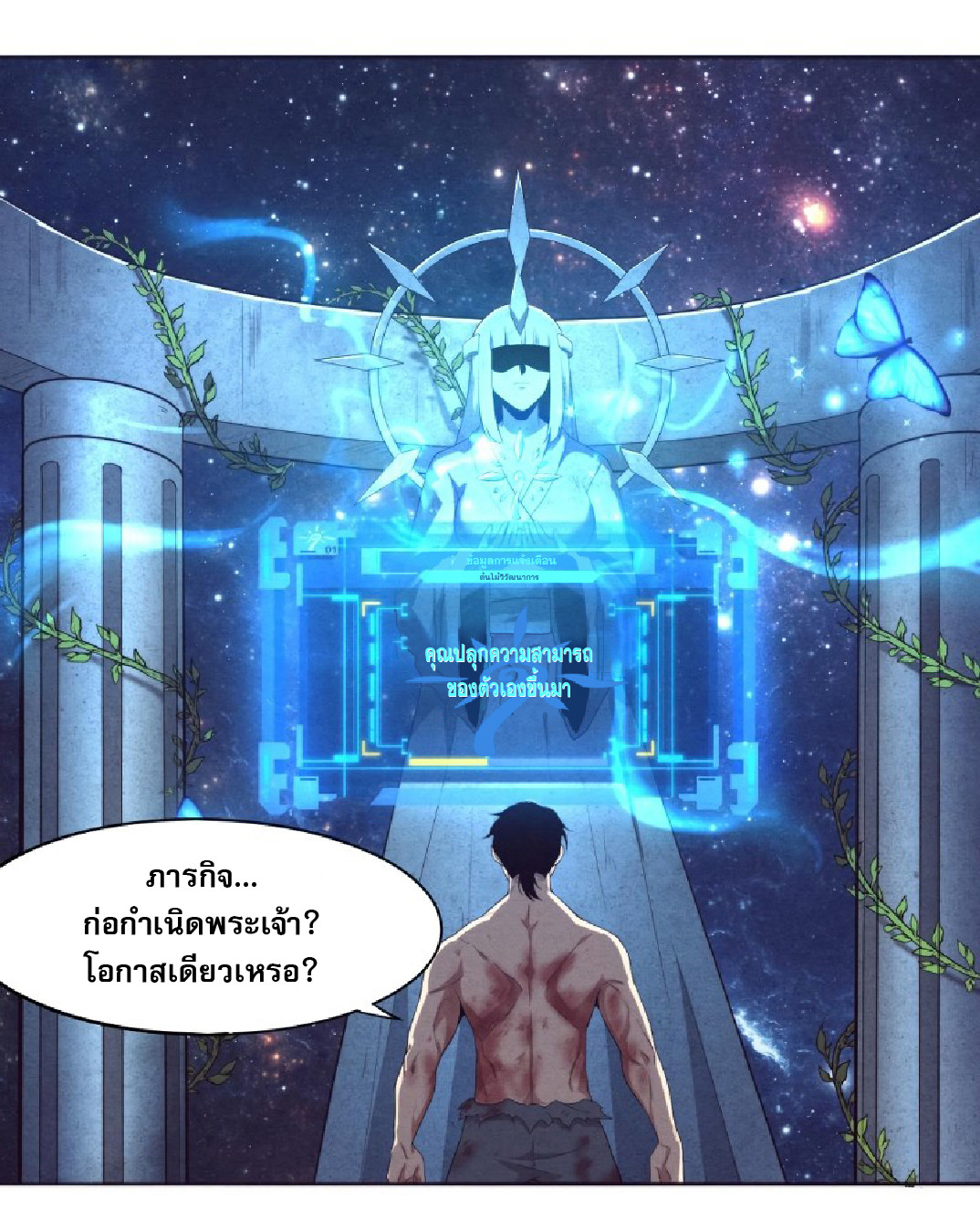 The Frenzy Of Evolution ตอนที่ 20 หน้า 43