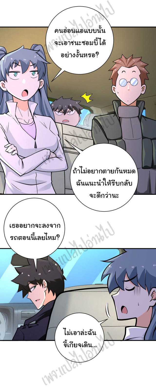 Apocalyptic Super System ตอนที่ 236 หน้า 5