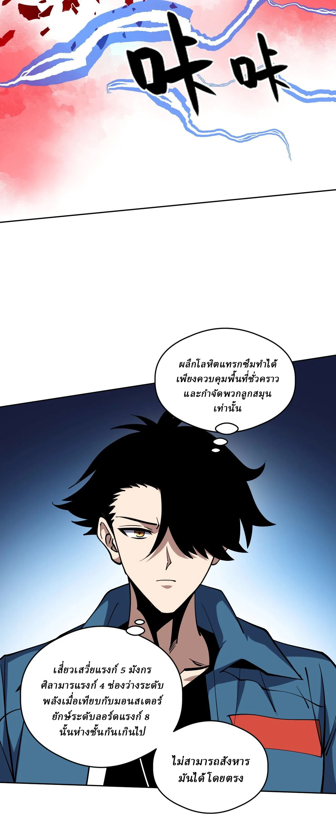 Global Beast Tamer I Can See the Path of Evolution ตอนที่ 79 หน้า 4