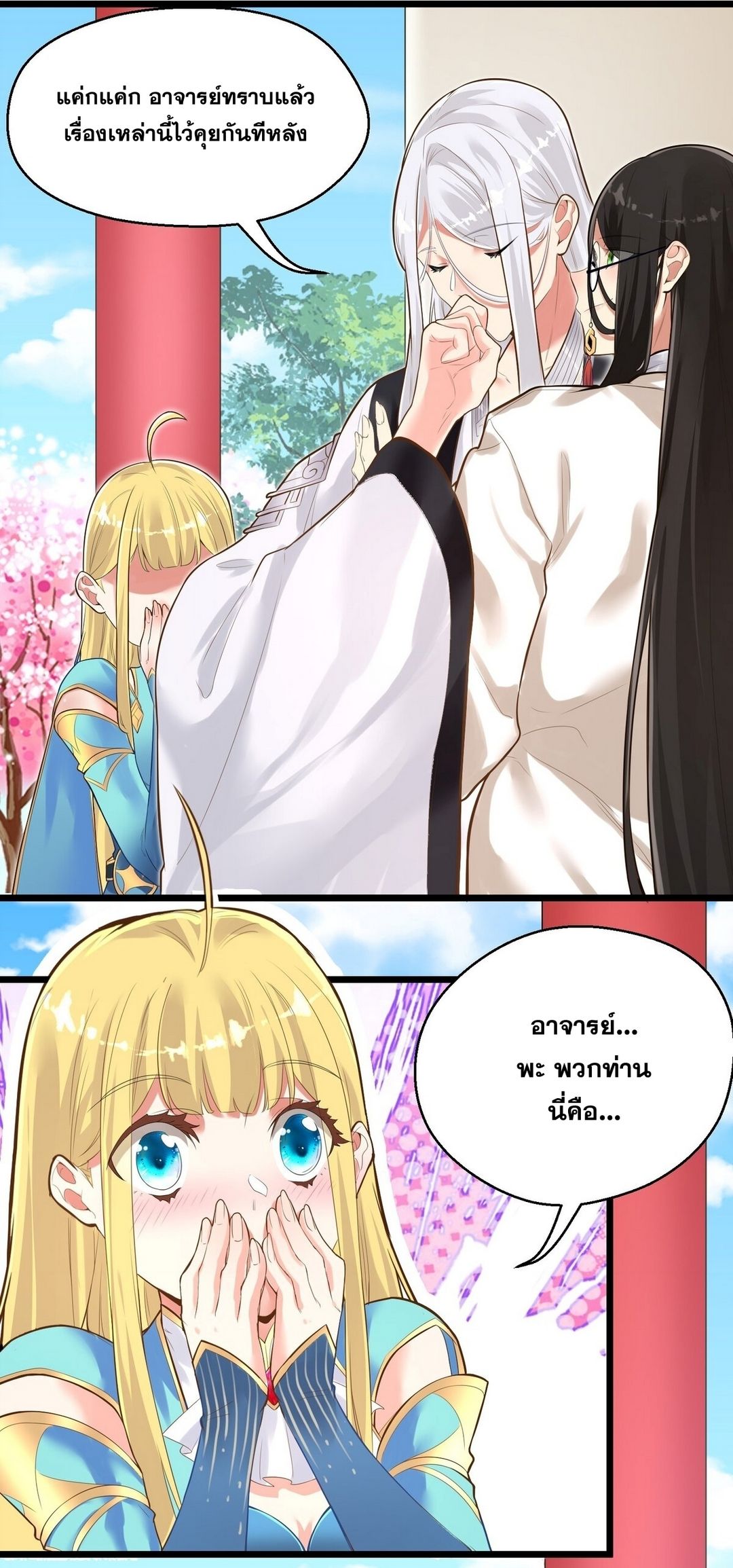 Surrounded By Monsters I Found A Little Witch ถูกปีศาจรายล้อม ข้าเก็บแม่มดน้อยขึ้นมา (ตัดจบ) ตอนที่ 5 หน้า 25