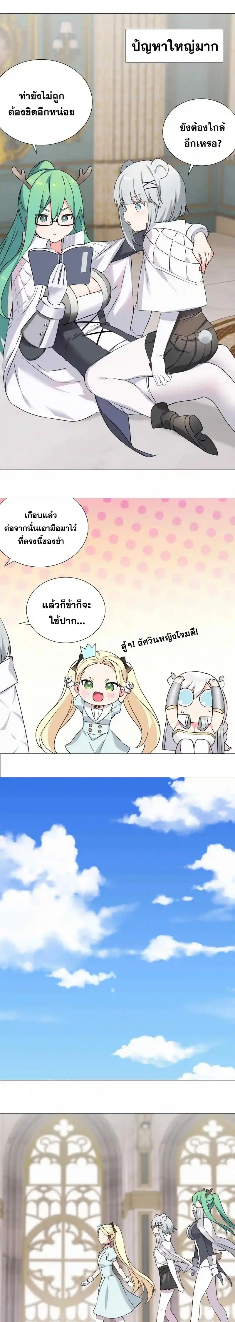 My Harem Grew So Large I Was Forced to Ascend ฮาเร็มสาวที่ต่างโลก ตอนที่ 54 หน้า 19