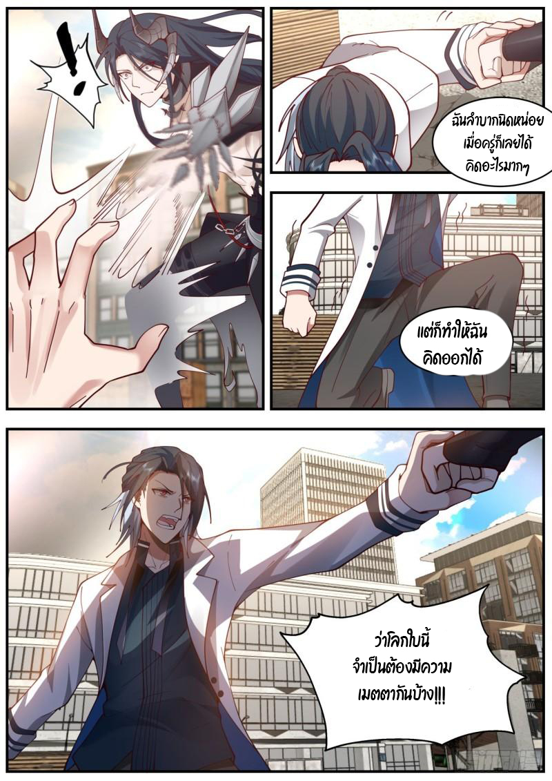 เปิดกรุสู่เทพมาร [จีนตัดจบ] ตอนที่ 41 หน้า 9