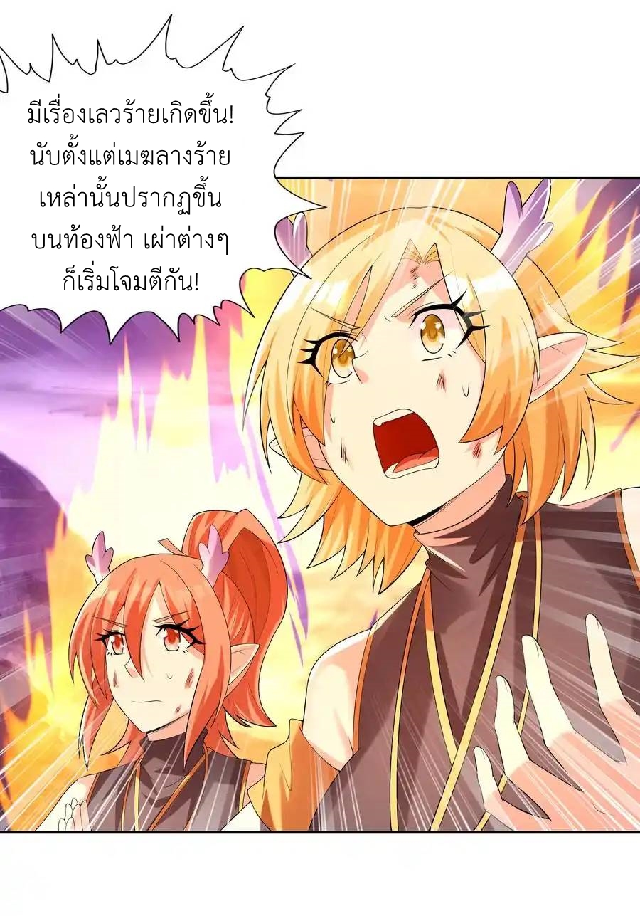 My Harem Is Entirely Female Demon Villains ตอนที่ 35 หน้า 24