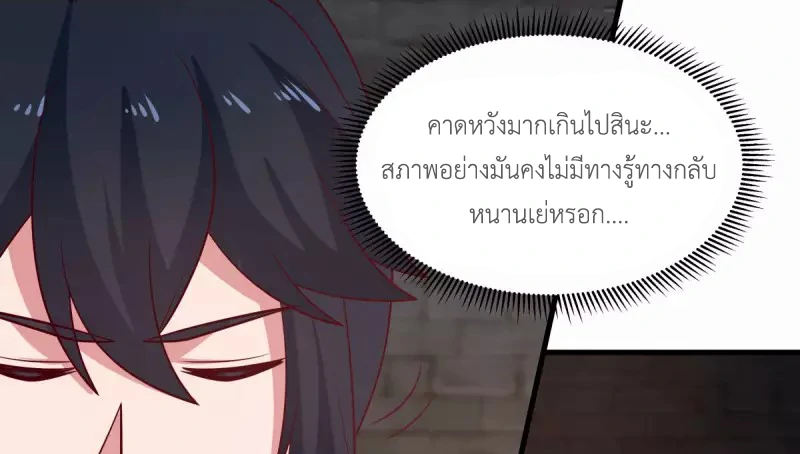 Chaos Alchemist (วิบัติการณ์เทพเซียนโอสถ) ตอนที่ 209 หน้า 43