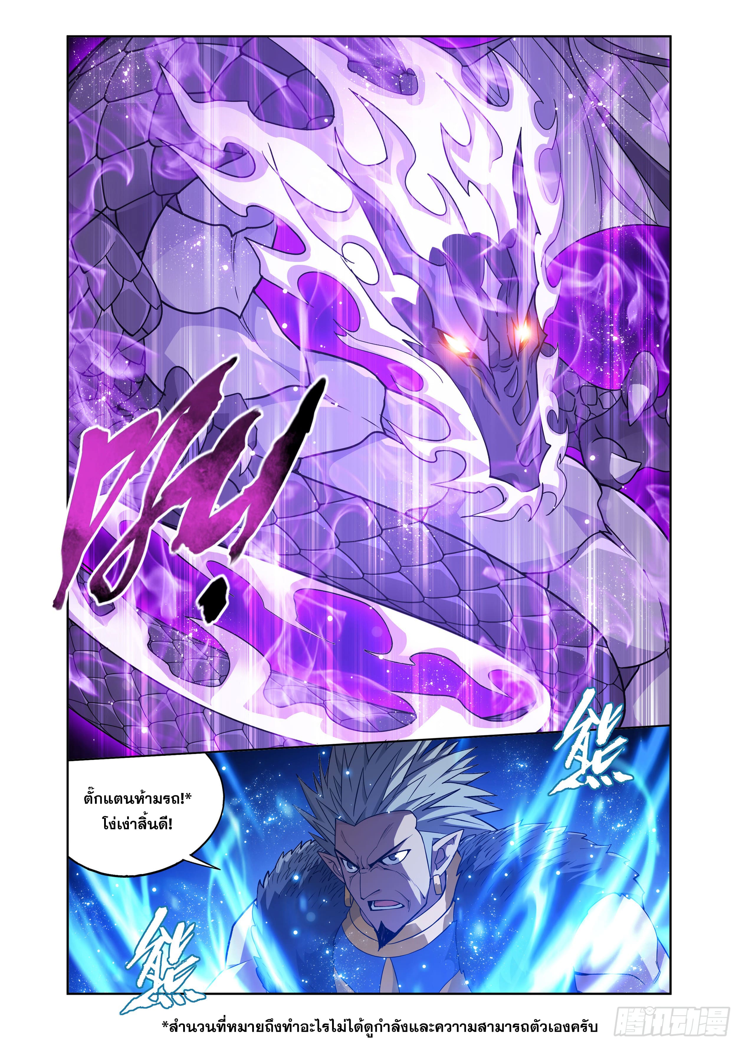 Doupo Cangqiong (ชนจีน) ตอนที่ 104 หน้า 14