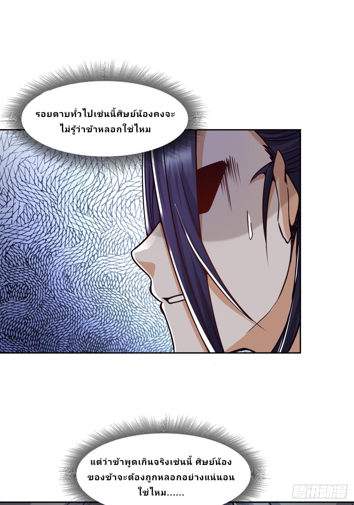 Master Of Lmmortal Cultivation: Start Practicing With Your Mind ตอนที่ 1 หน้า 48