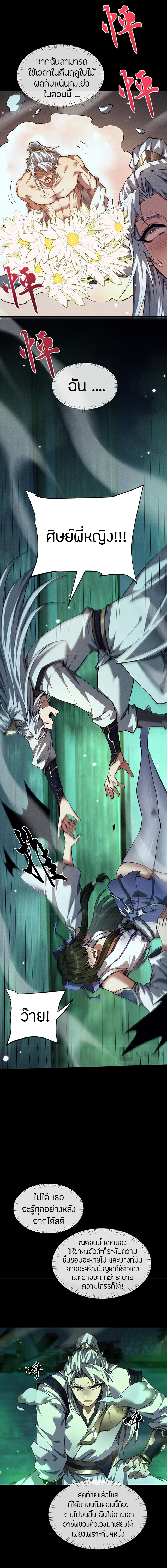 จอมดาบฟูลไทม์ ตอนที่ 14 หน้า 5