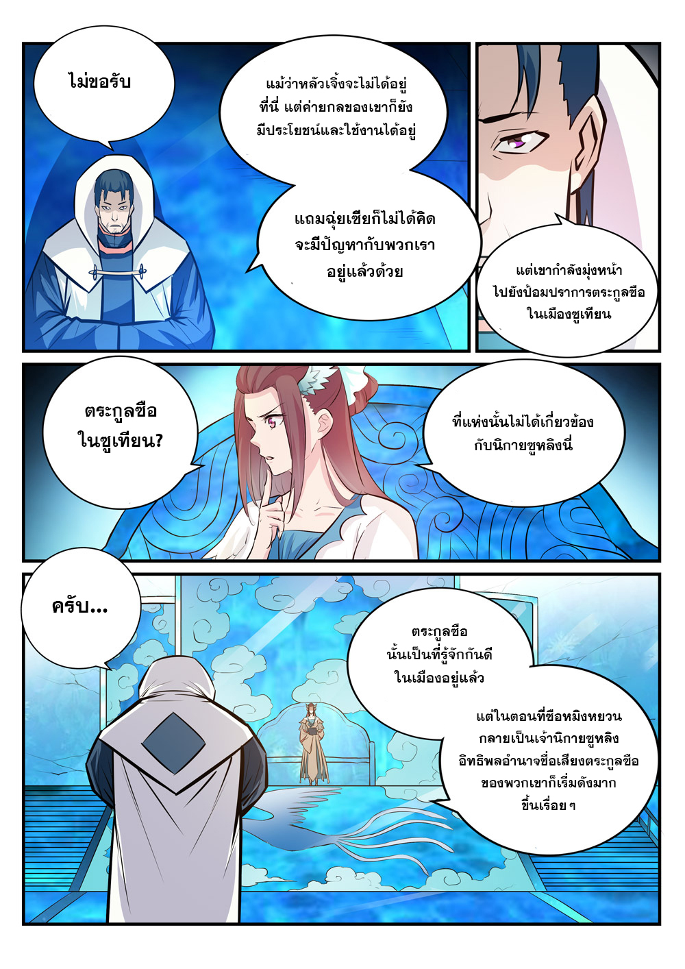 Apotheosis – การยกระดับสู่สถานะของพระเจ้า ตอนที่ 236 หน้า 13