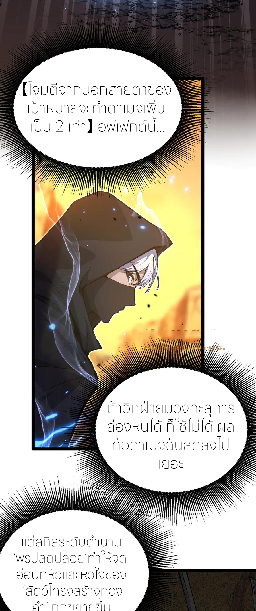 ราชานักฆ่าแห่งโลกเสมือน🗡️ ตอนที่ 21 หน้า 4