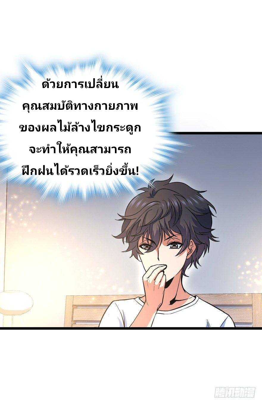 The new life of the Kuan King-ชีวิตใหม่ของราชาจอมกวน ตอนที่ 9 หน้า 18