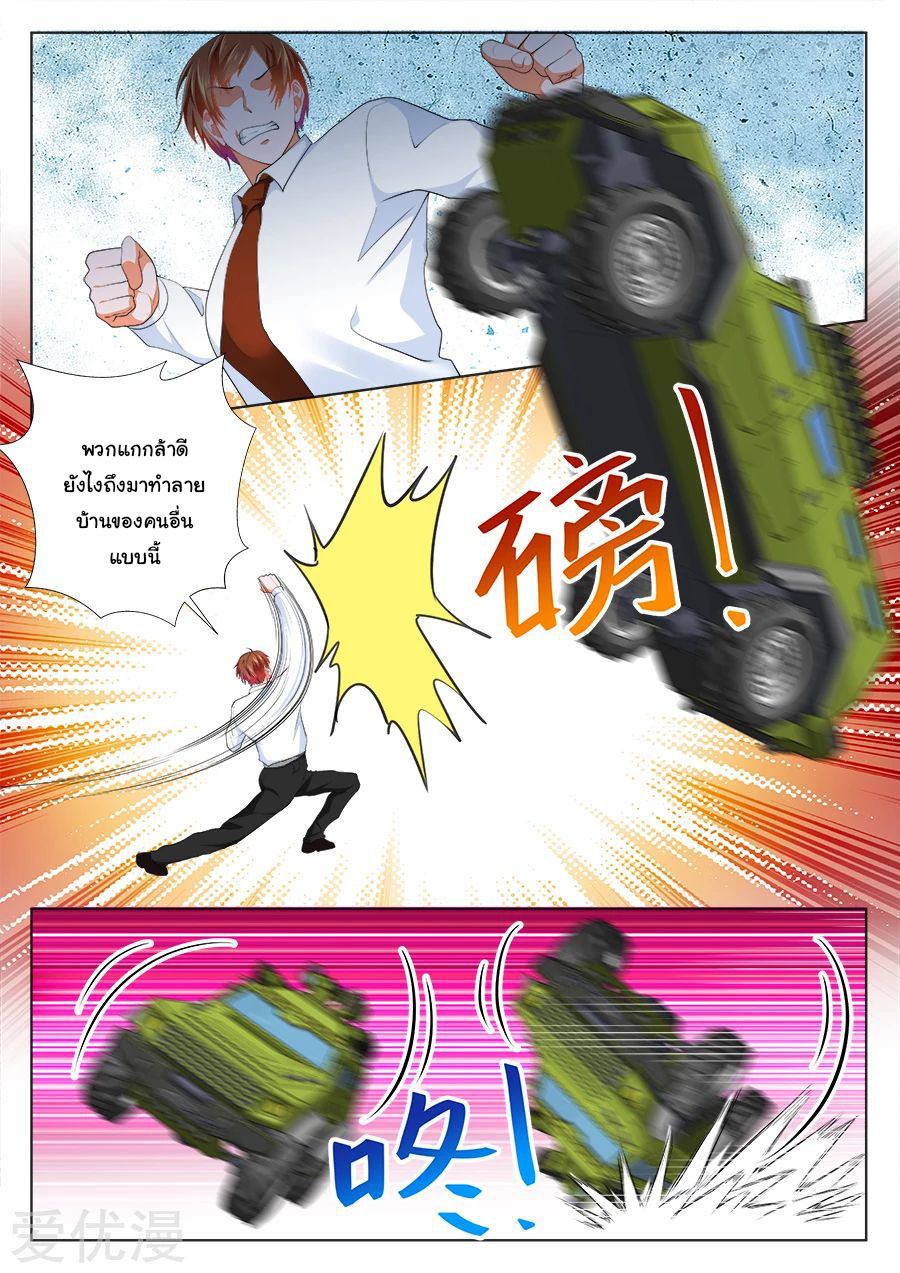 เจียงไป๋กับระบบนครหลวง ตอนที่ 198 หน้า 7