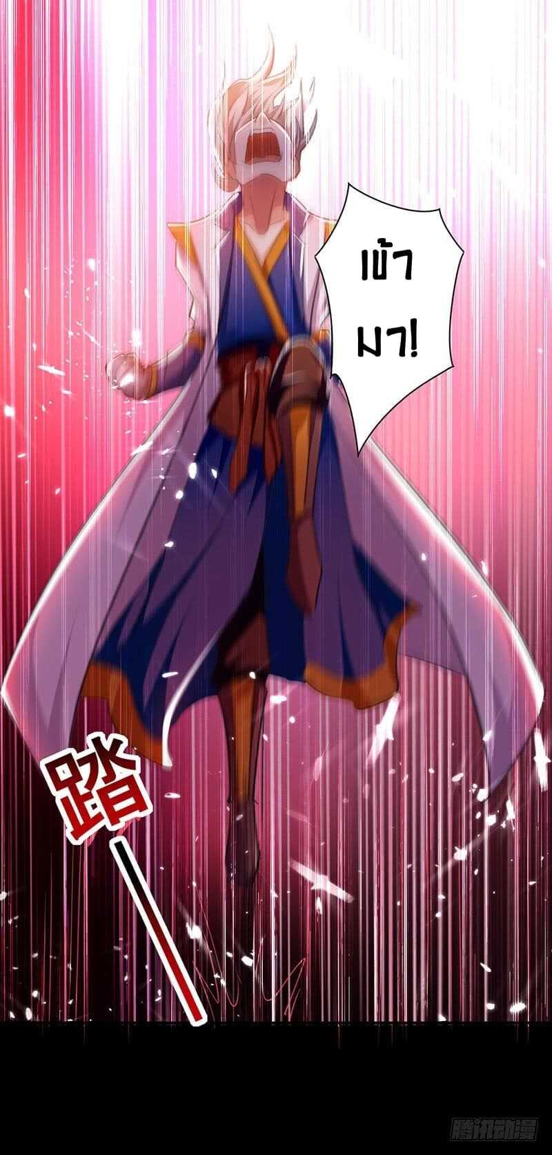 Emperor LingTian จักรพรรดิหลิงเทียน ตอนที่ 5 หน้า 2