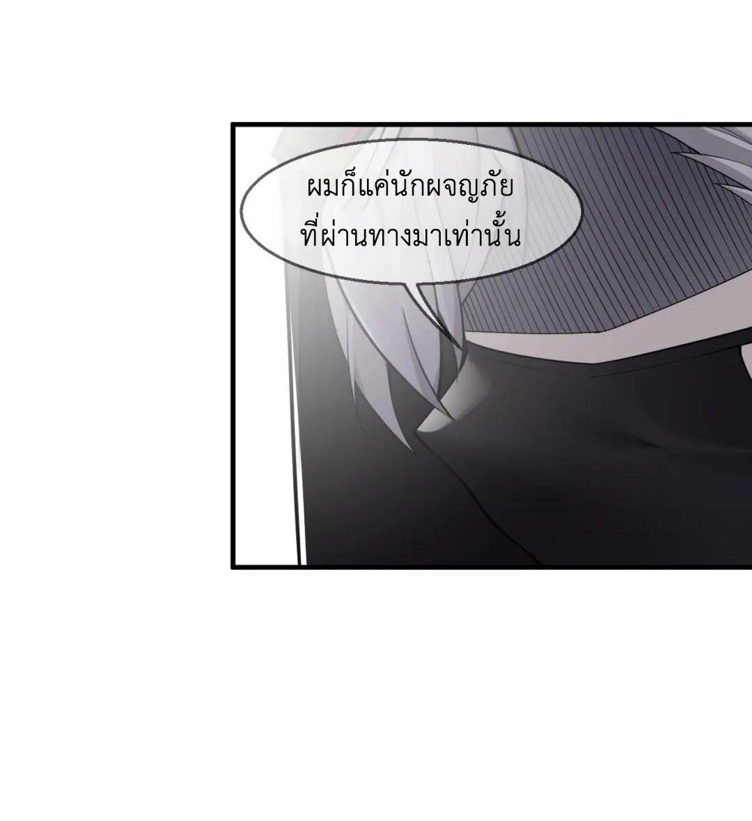 วิถีสวรรค์ครองโลก ตอนที่ 27 หน้า 14