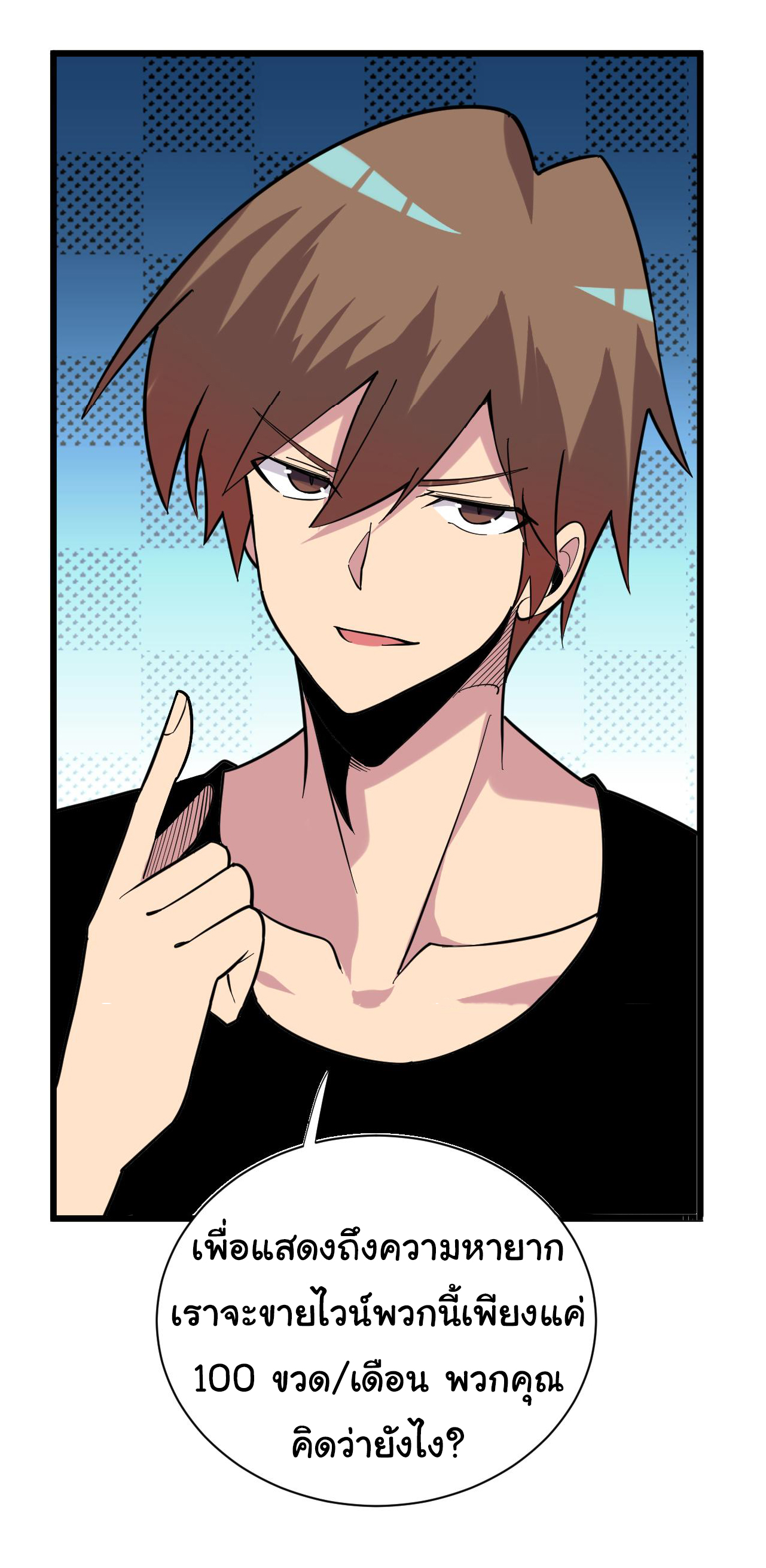 Sanjie Taobao Store ระบบร้านค้าเทพเจ้า ตอนที่ 258 หน้า 40