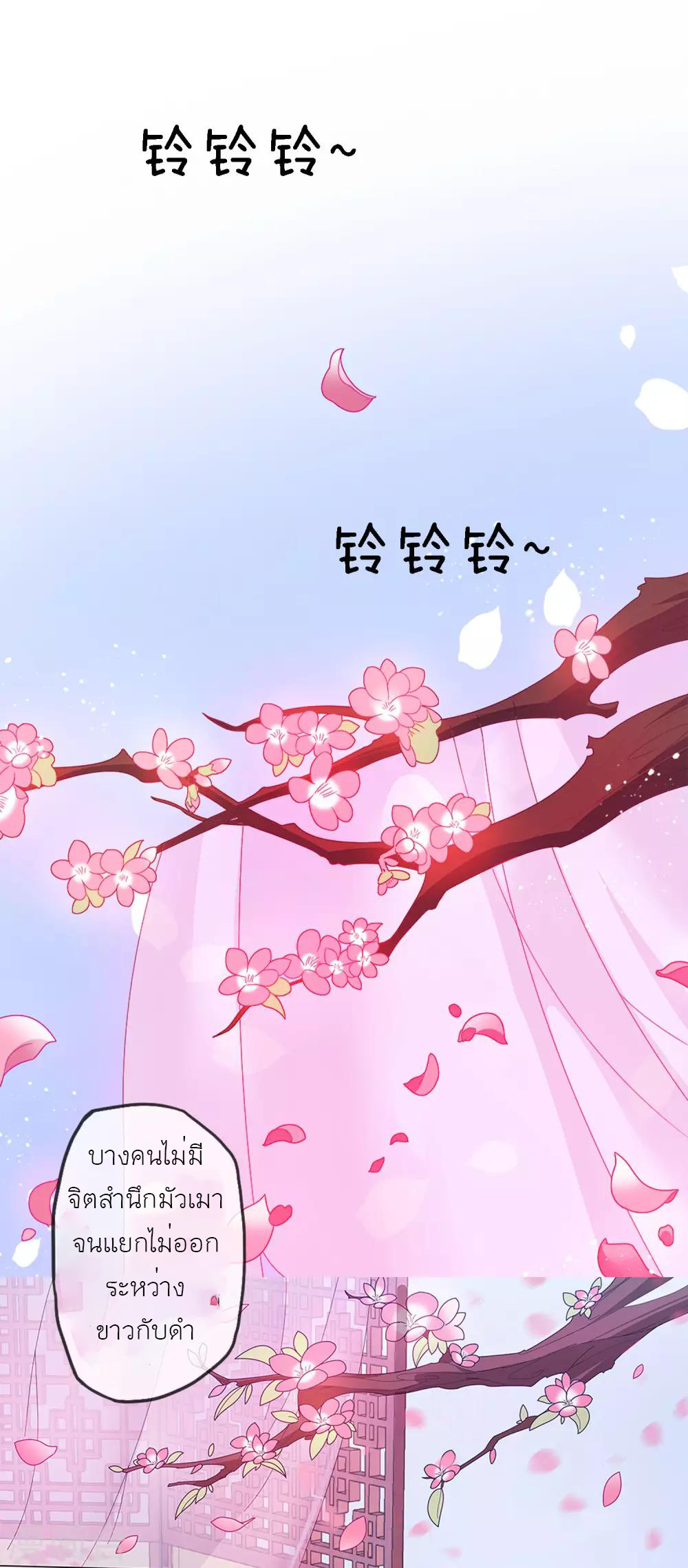 นายน้อยอันดับหนึ่ง แห่งราชวงศ์หมิง ตอนที่ 2 หน้า 2