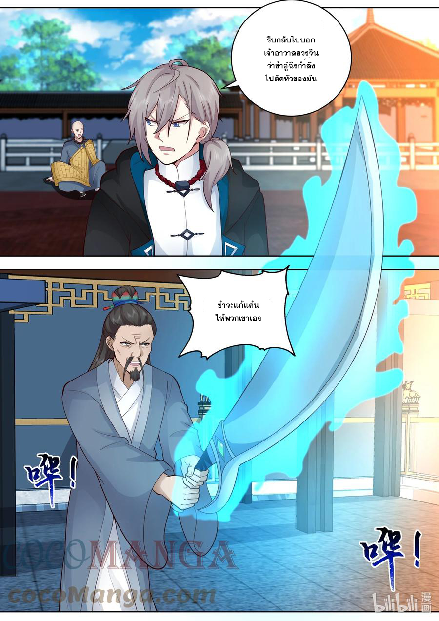 เทพสายฟ้า ราชาสงคราม ตอนที่ 487 หน้า 5